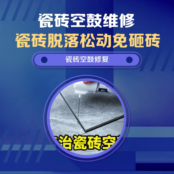 留坝瓷砖空鼓维修公司分享卫生间瓷砖翘边维修的方法